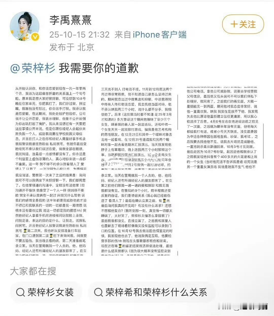 荣梓杉给我的感觉还是隐秘的角落那个小孩……不过，他出轨打人我一点都不意外，他在花