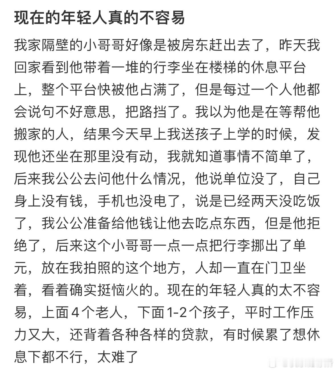 现在的年轻人真的不容易​​​