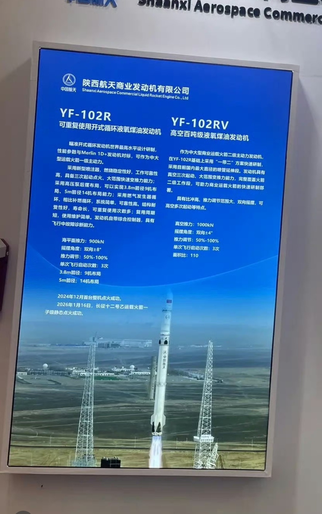 长征十二号乙一子级采用9台YF-102R液氧煤油发动机，二子级采用1台YF-1