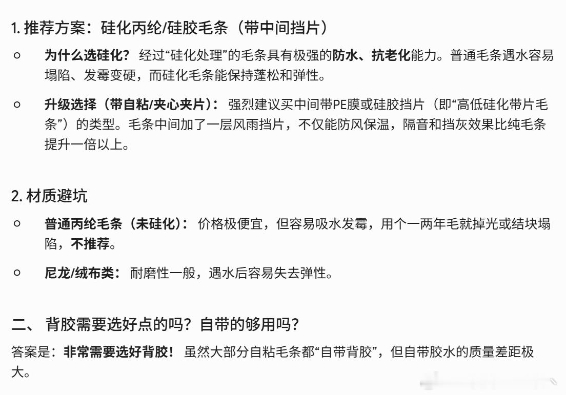 开发商送的窗密封毛条不好，研究一下买个好点的材料，装修这一行真是弱智爱偷工减料~