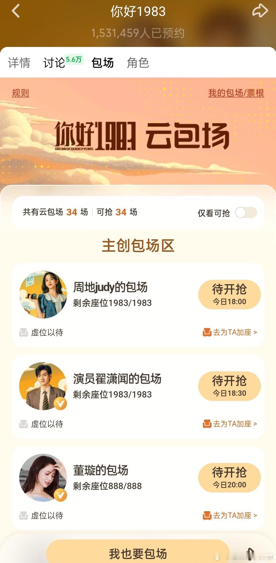 🥝《你好1983》今晚开播云包场，阵仗也不小了