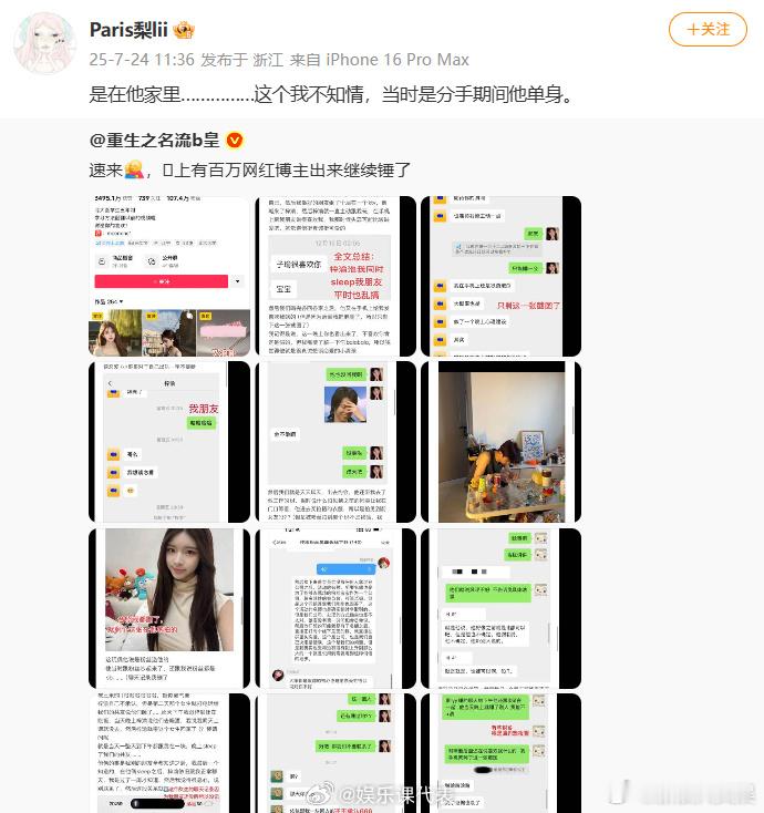 梓渝前女友说女网红她不知情梓渝前女友回应女网红爆料梓渝前女友回应女网红爆料梓渝