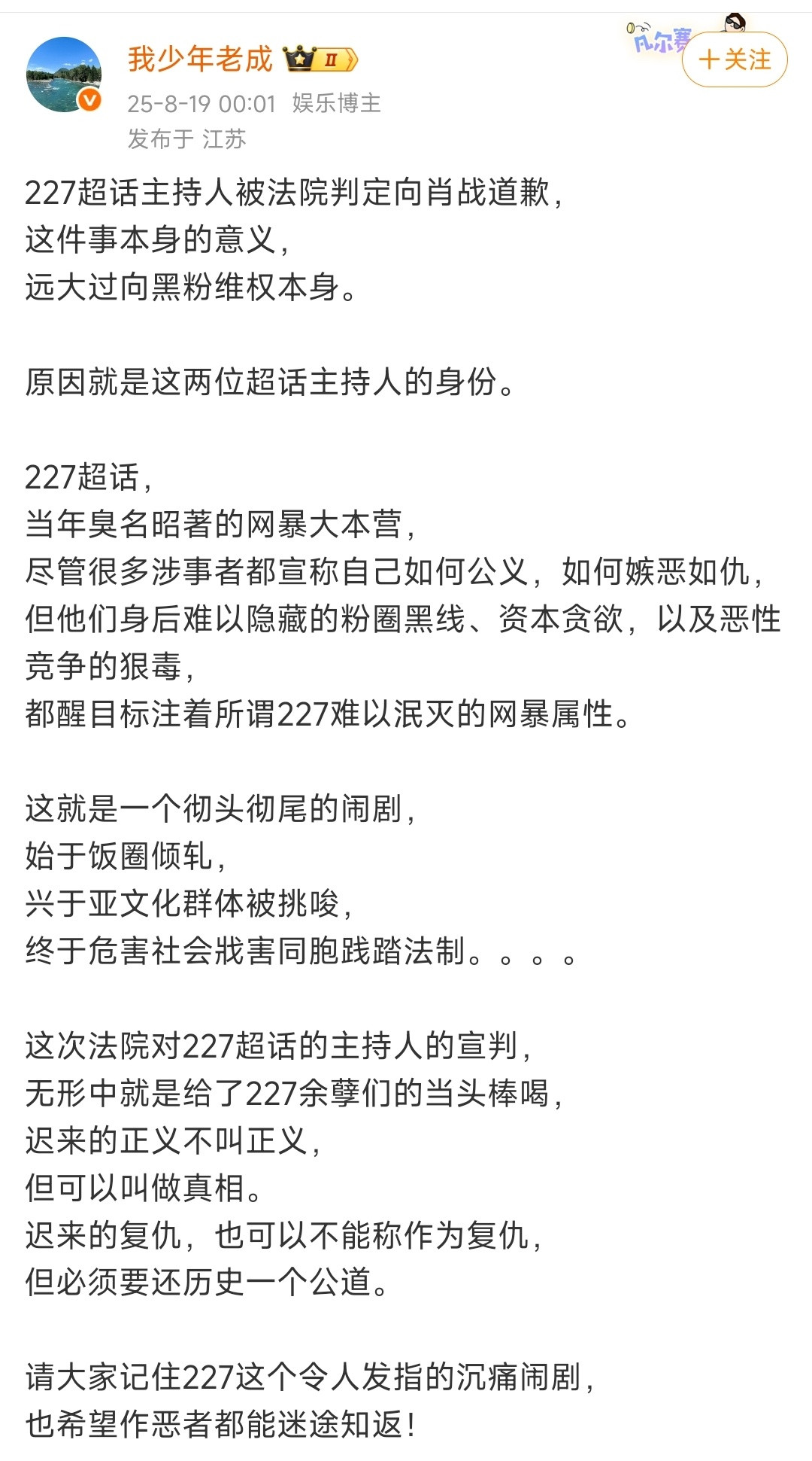 近日肖战王一博好消息不断！肖战这边，227超话主持人被法院判决向肖战道歉。这迟来