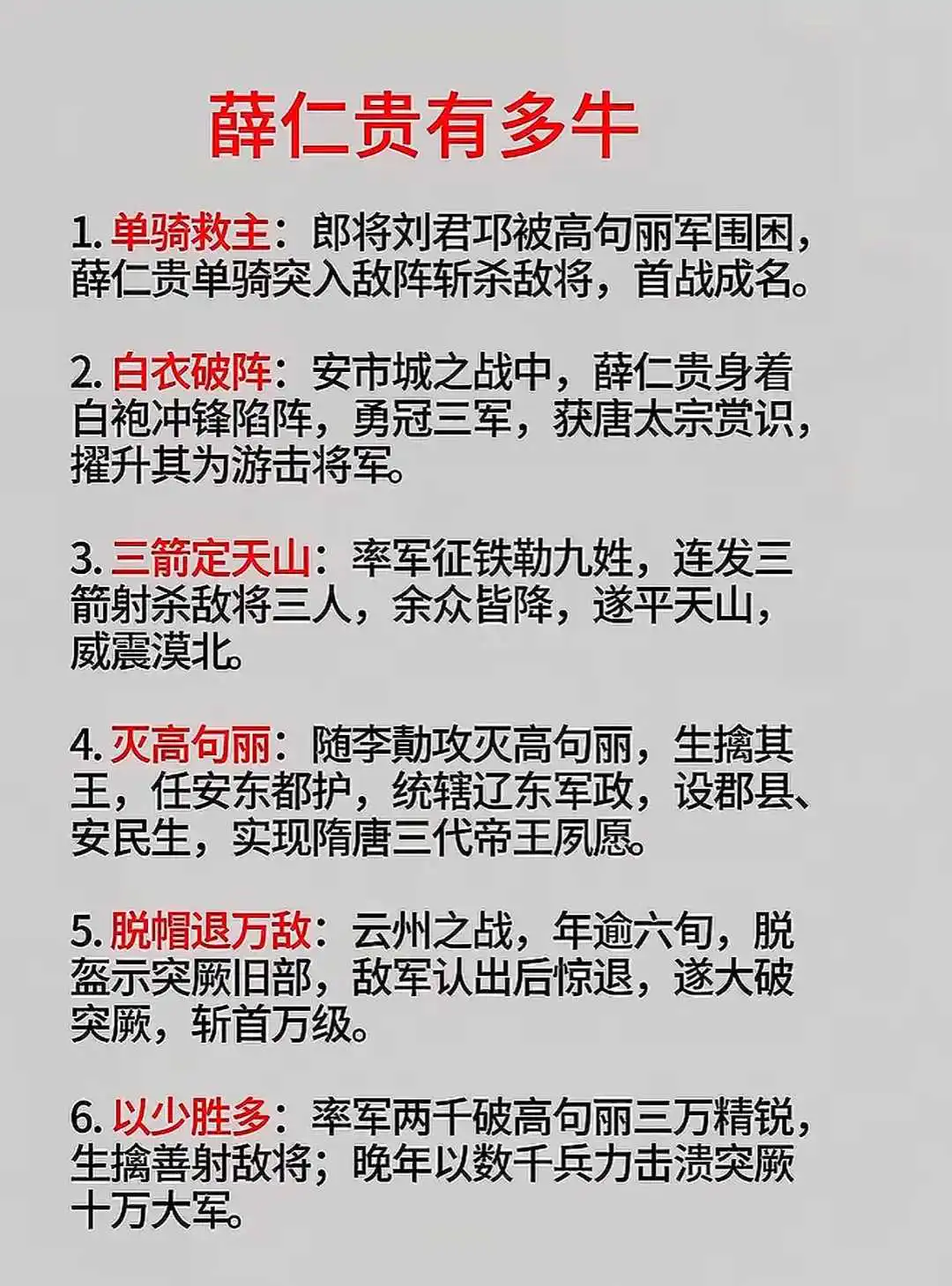 薛仁贵有多牛，媳妇都照顾不好