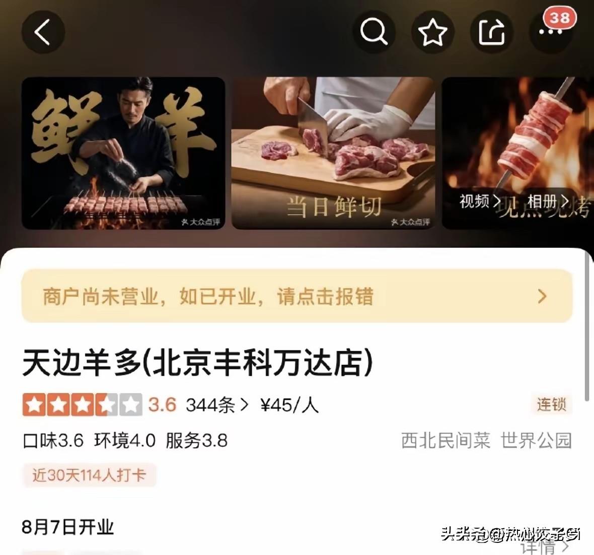 贾国龙创新品牌“天边羊多”在京开首店，“鲜羊”或成西贝新战略。天边羊多”新店将主