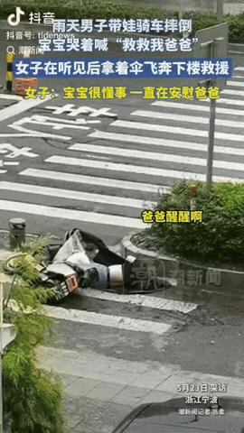 🌞5月23日，浙江宁波，雨淅淅沥沥下个不停。突然，一阵孩子撕心裂肺的哭喊刺