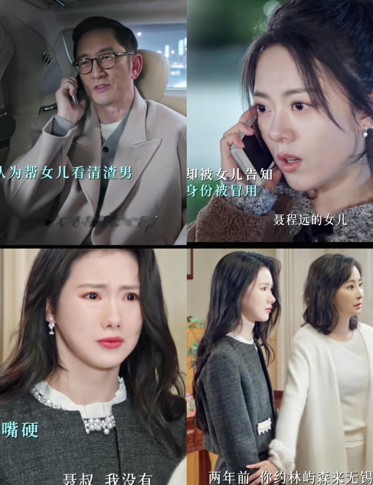 聂曦光比养父狠心。他没对假女儿动手，她直接把她送进了派出所。马念媛用一杯茶骗