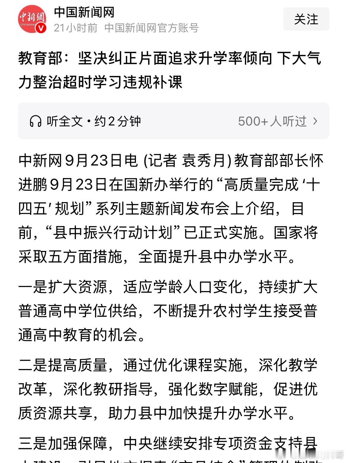 教育部通报！一共5点，下大力气整顿超时学习违规补课现象！官方这次态度非常明确，看