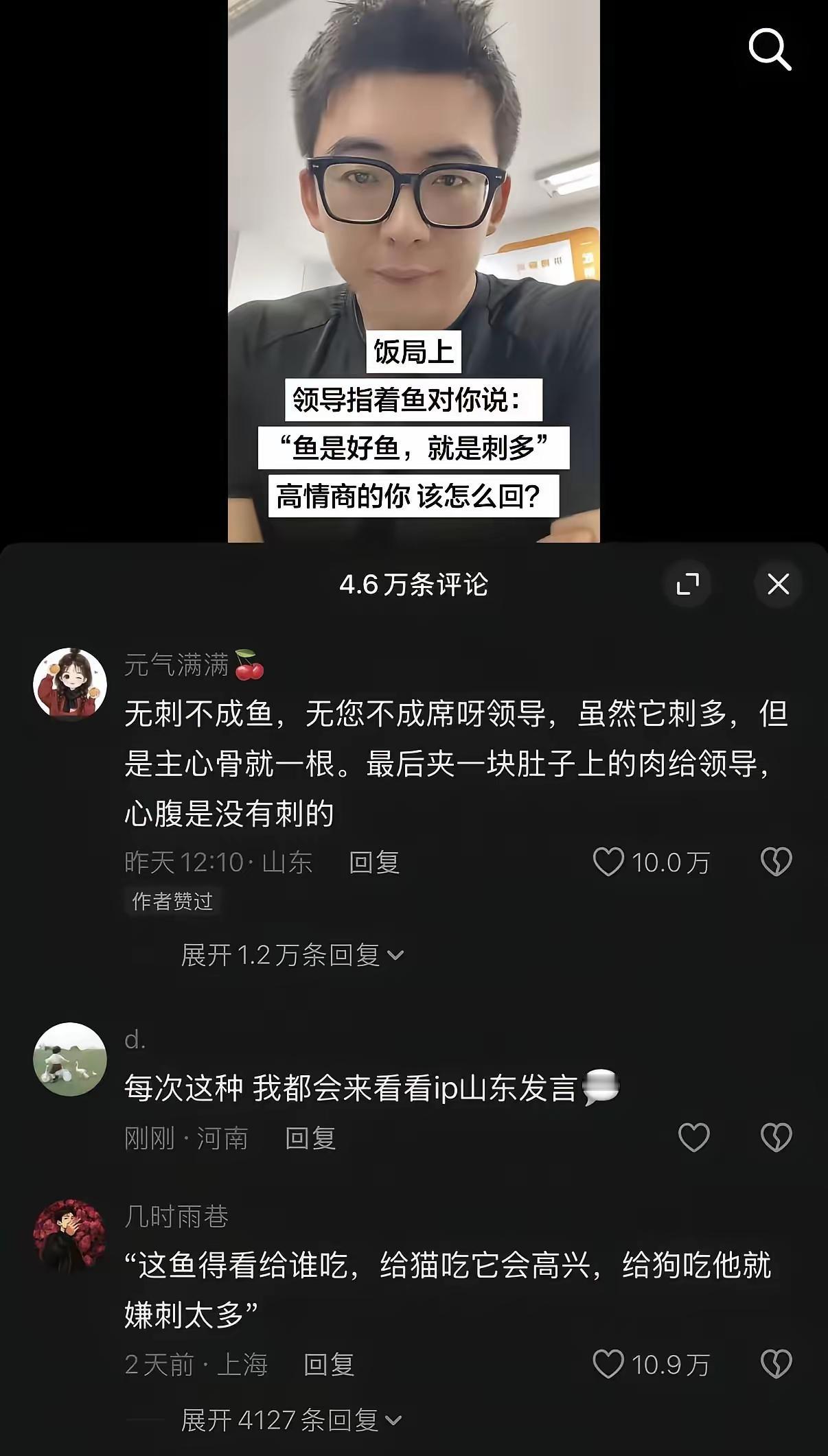 确实，这种时候需要看山东人发言[捂脸哭]