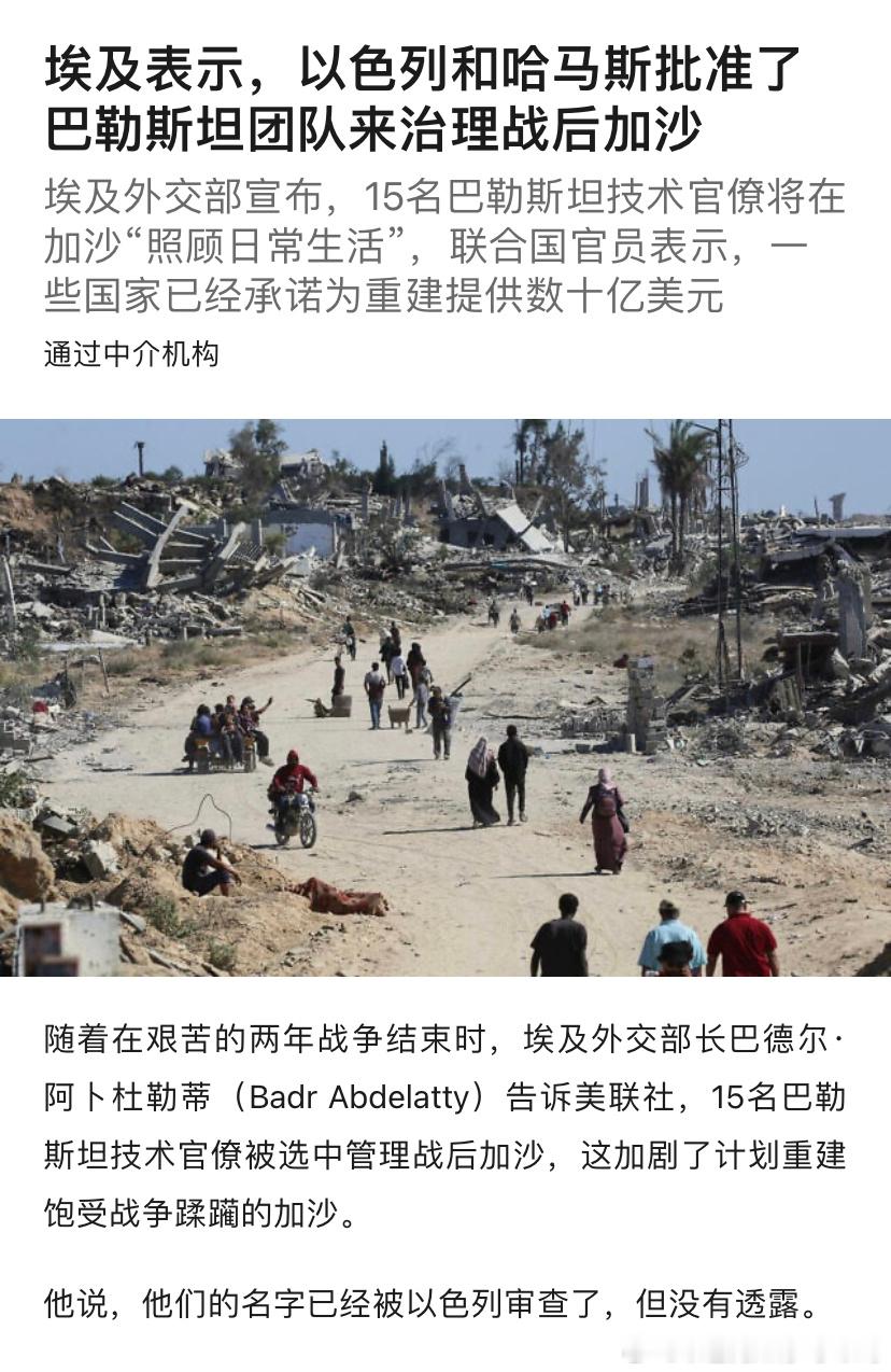 [抱抱][抱抱]技术人员治理加沙15名巴勒斯坦技术官员准备接管加沙地带的民政事务