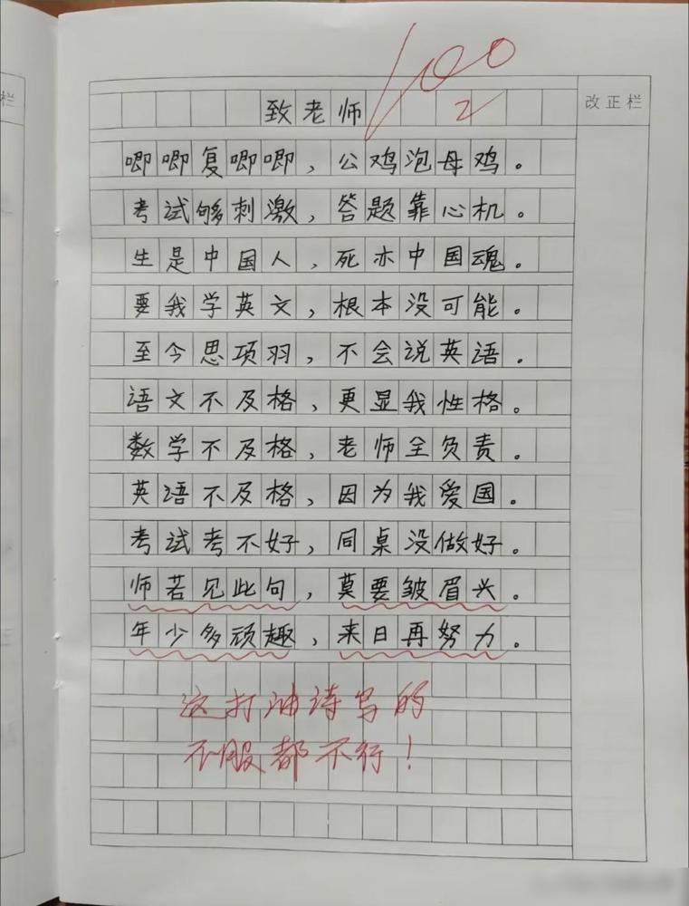 小学生写打油诗骂老师？看到最后两句，全班笑疯，网友却破防了！我当年真踩过一模