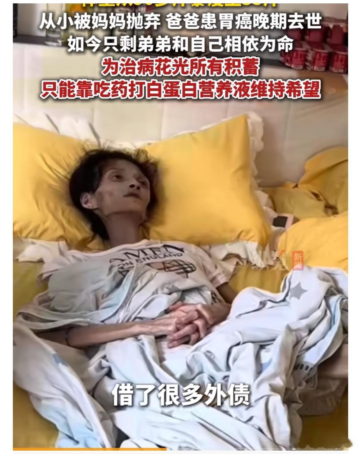 体重仅35斤女生发视频求助真的是完全瘦脱相了大家平时还是要正常吃饭健康饮食能好好