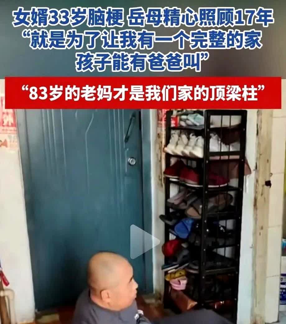 吉林蛟河，33岁的女婿因脑梗失去生活自理能力，女婿是独生子，父母早逝，女儿的家庭