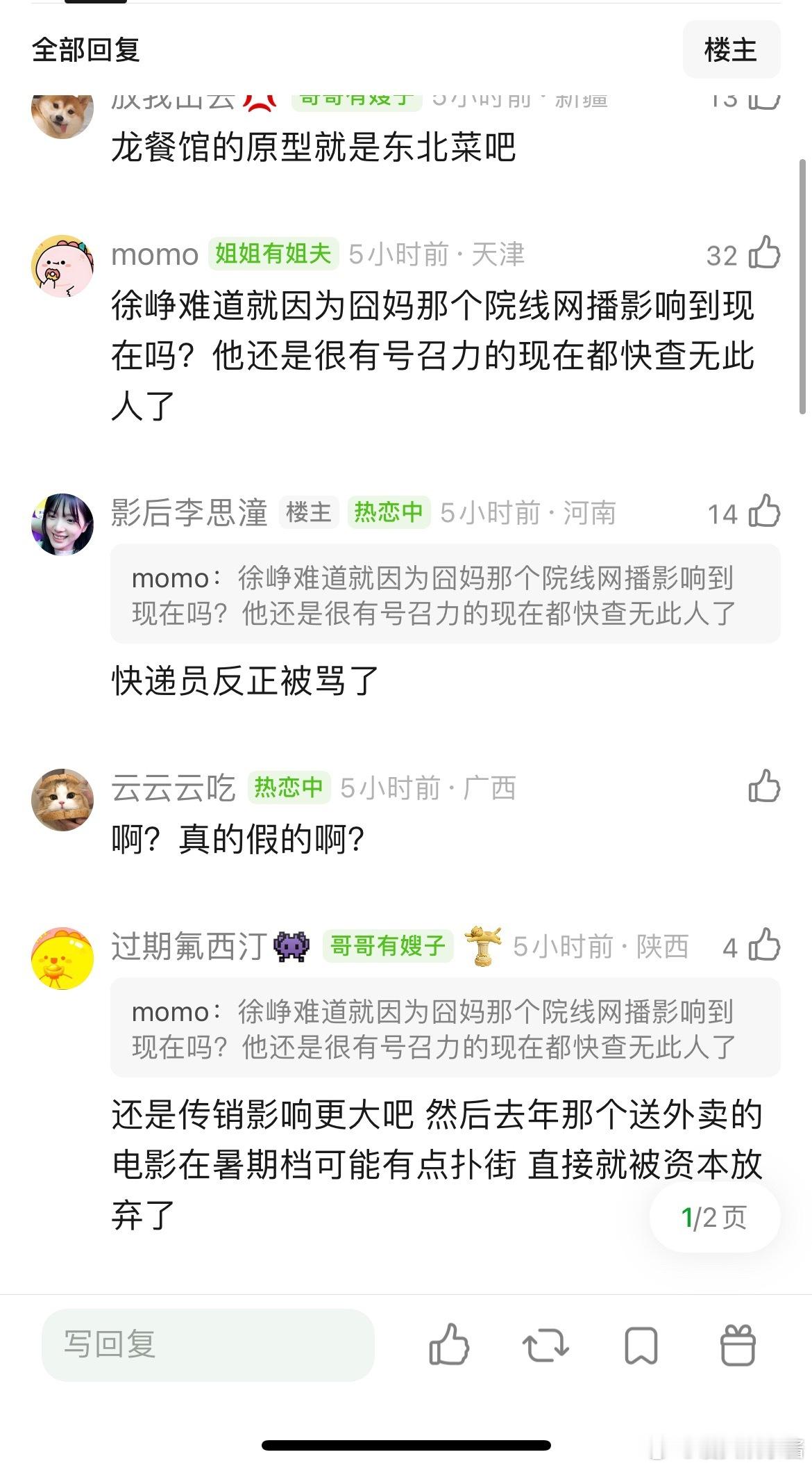 徐峥的资源全部被替换了，第二十条和龙餐馆，龙餐馆一开始都是上海菜，变成东北菜，第