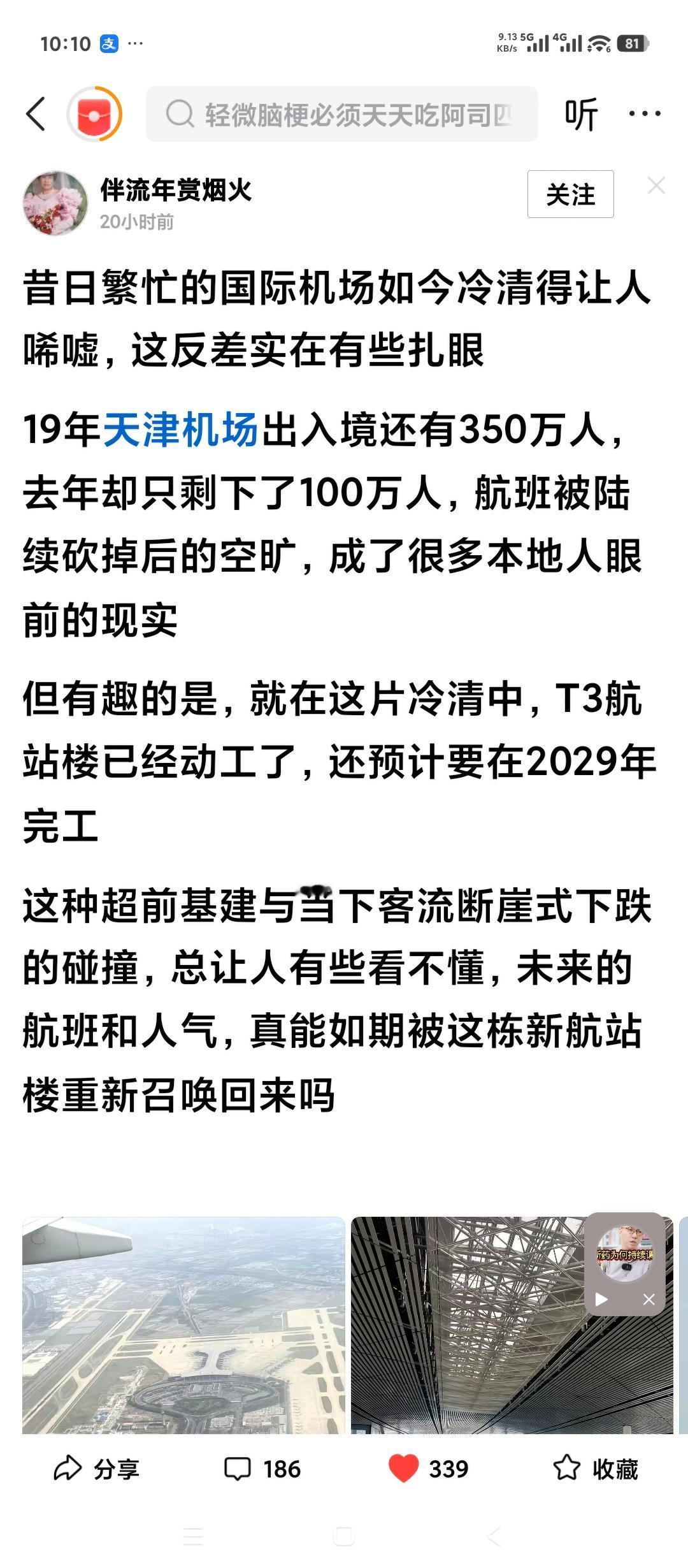山东淄博需要建机场吗？看看天津机场的现状吧。2019年有300万人，现在只有每