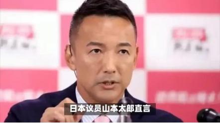 日本国会里一场发言炸了锅，立宪民主党议员山本太郎拍着桌子警告，现在要是有人还在鼓