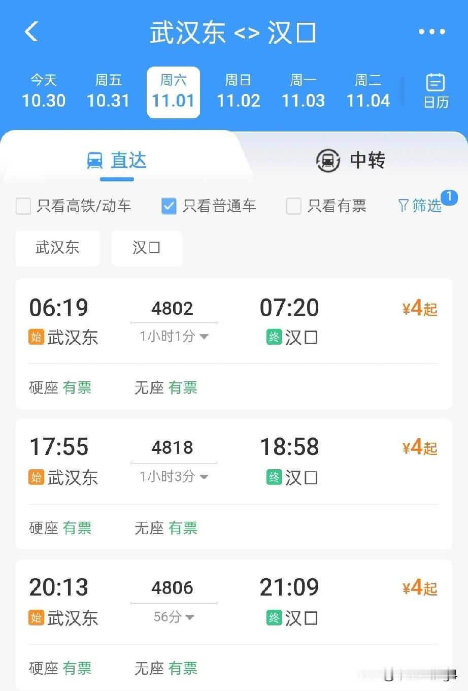 武汉东站增开四趟始发普快列车，开往汉口站和枣阳站2025年11月1日起，武汉