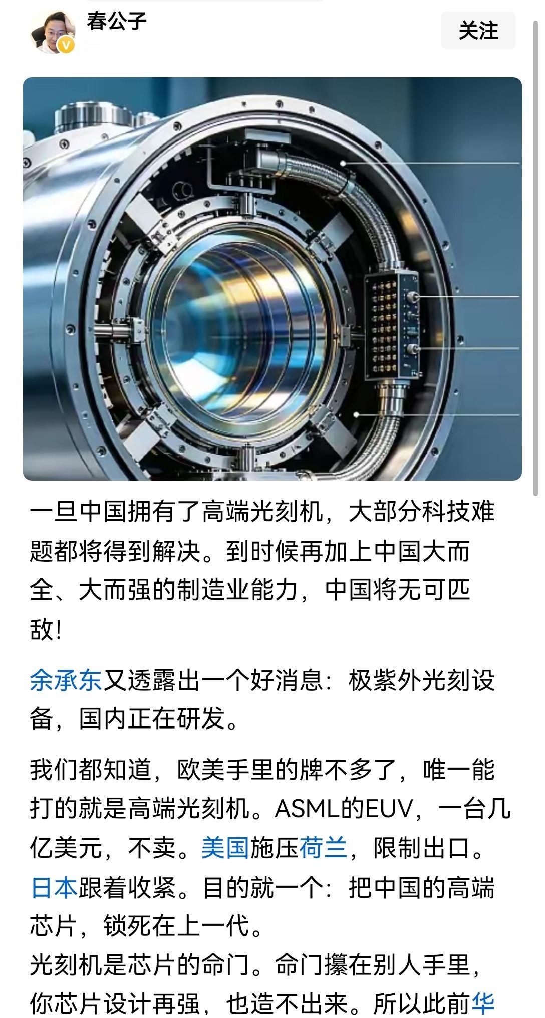 【我国正紧锣密鼓推进极紫外光刻机的研发，一旦实现技术突破，绝大多数卡脖子困境都将