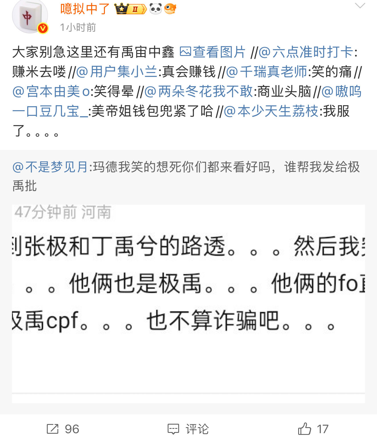 我怎么错过这么多乐子​​​