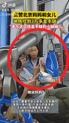 2025年8月北京，一女孩乘坐地铁时，突然感觉脚下有个东西，告诉给妈妈后，妈妈捡