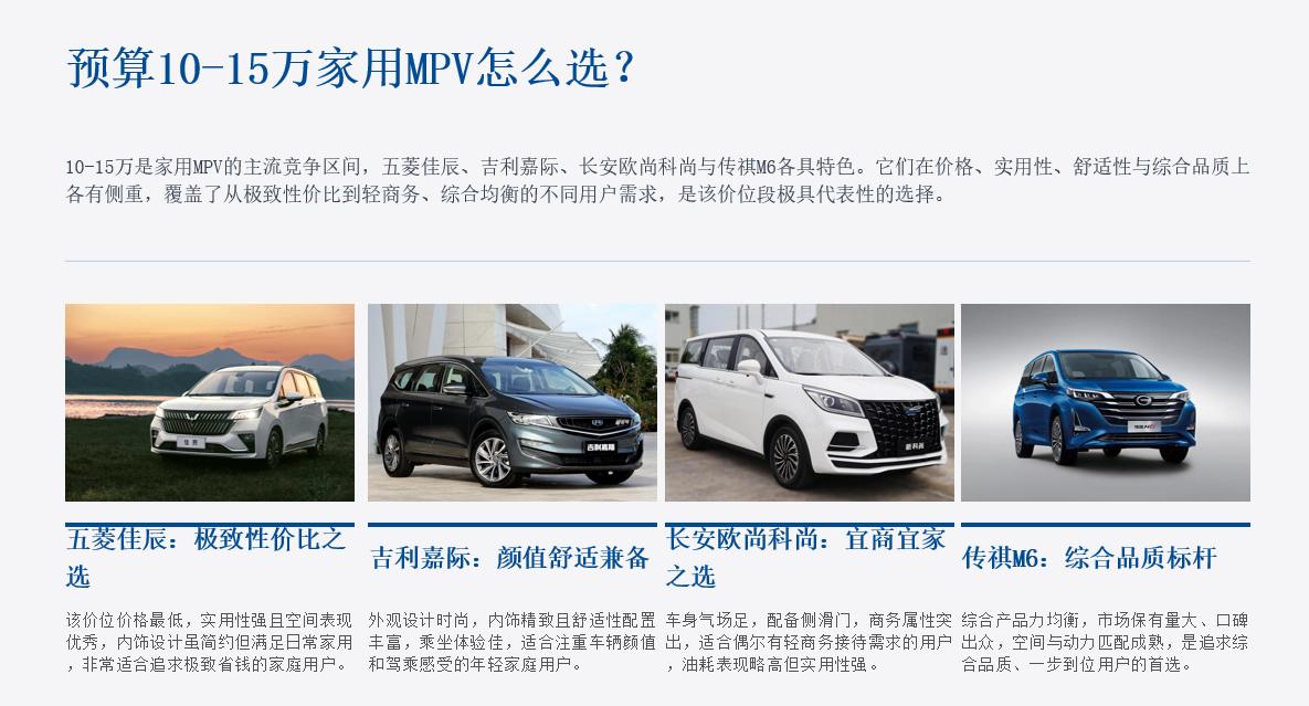 预算10-15万买家用MPV！4款高性价比车型实测，全家出行其乐融融预