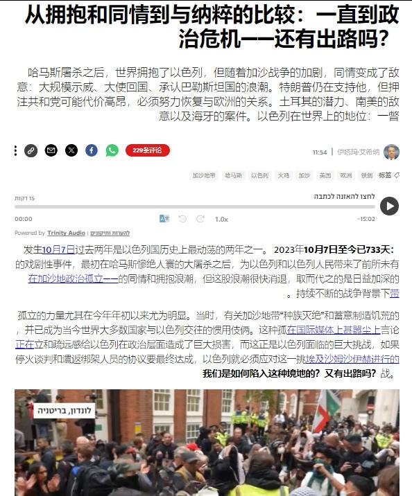 以色列媒体抱怨说，两年前以色列还是国际社会同情和拥抱的对象，而两年后的今天以色列