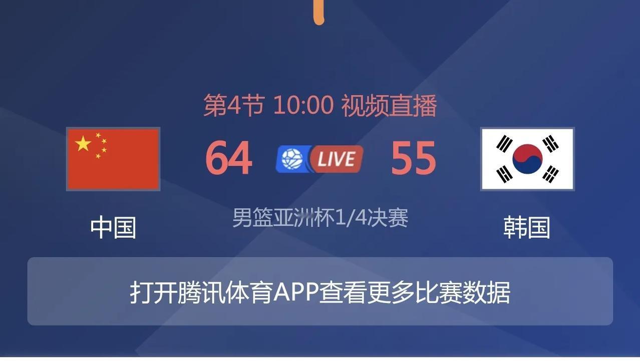 打韩国就得用新战术，韩国三分失准。比赛还在继续，半场中国队46比35领先，郭士