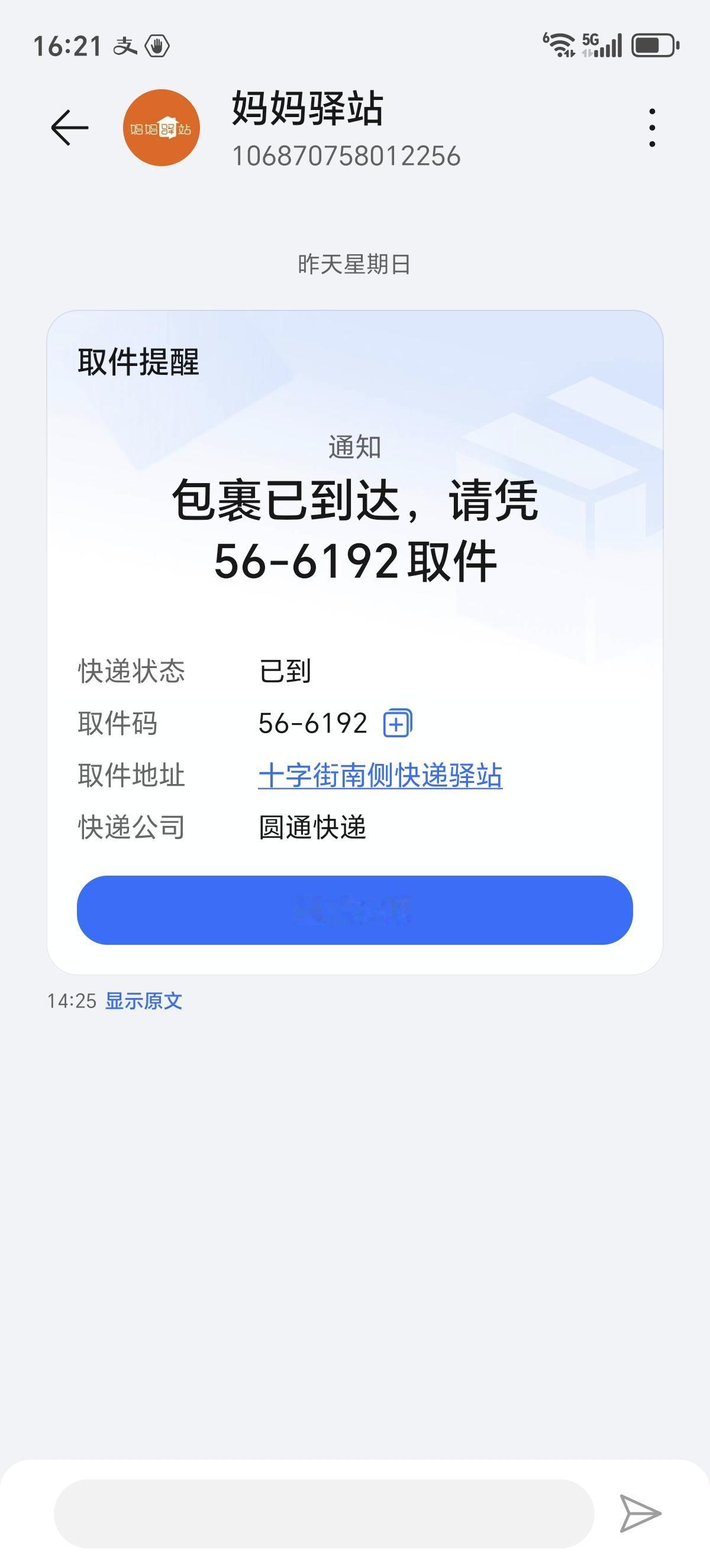 昨天取的快递号