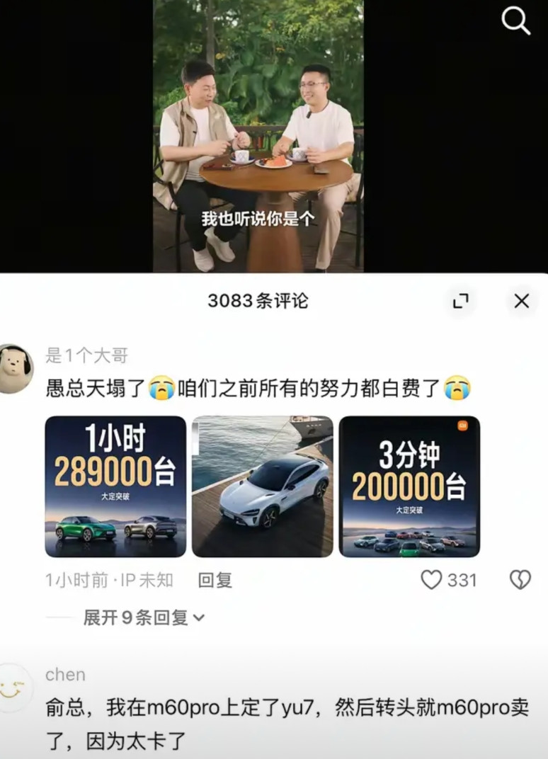 华为余承东暗讽小米汽车卖的爆，但是其没有那么好，全靠品牌和营销，看来并没有起到什