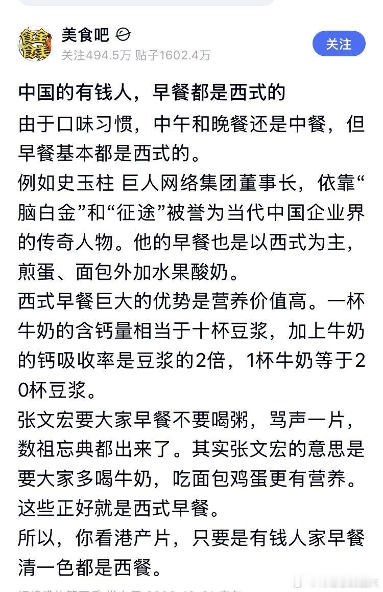 中国的有钱人，早餐都是西式的​