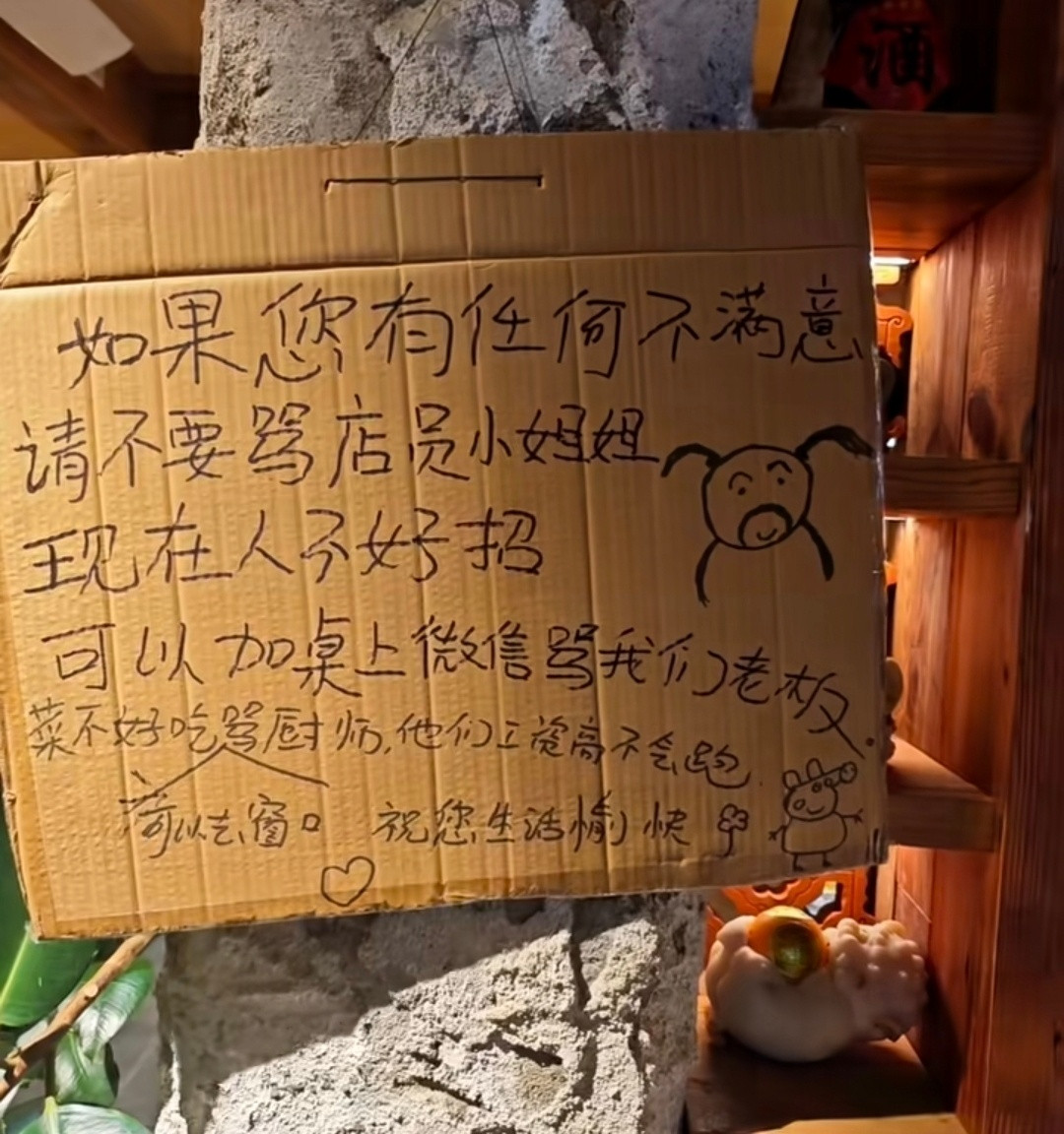 看出来了，现在人是真的不好招～​​​