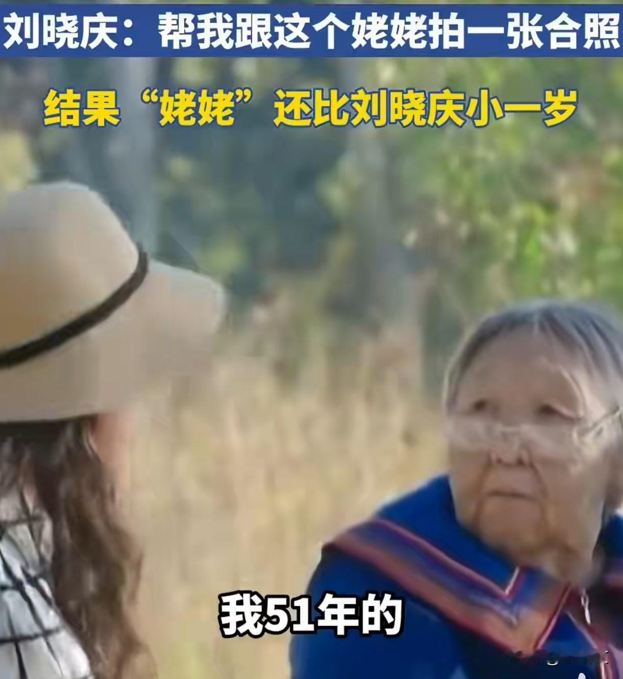 最近刘晓庆在综艺里的名场面也太逗了！75岁的她被一位“50后”粉丝一眼认出，粉丝