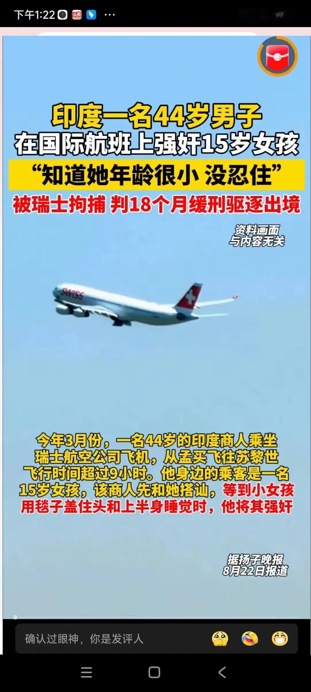 彻底解释不清了！一名14岁女孩独自坐飞机去瑞士，不料，竟被旁边的44岁印度男子性
