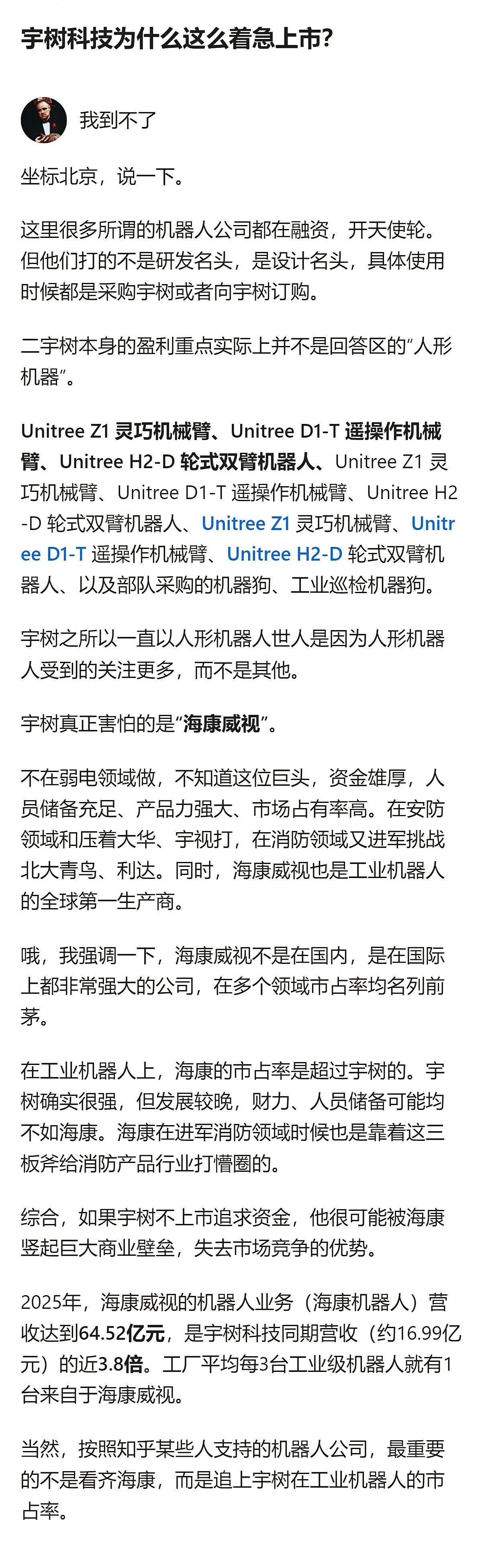 宇树科技为什么急着上市？