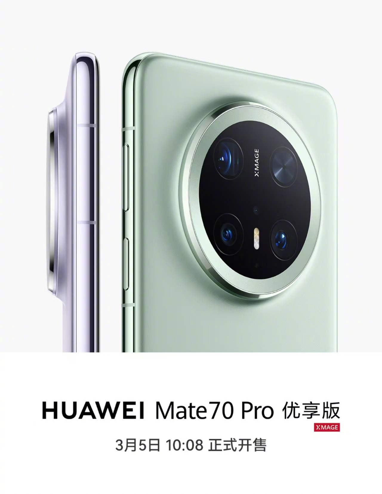 华为Mate70Pro优享版在官网上架了，3月5号开售，定价6199元起，比之