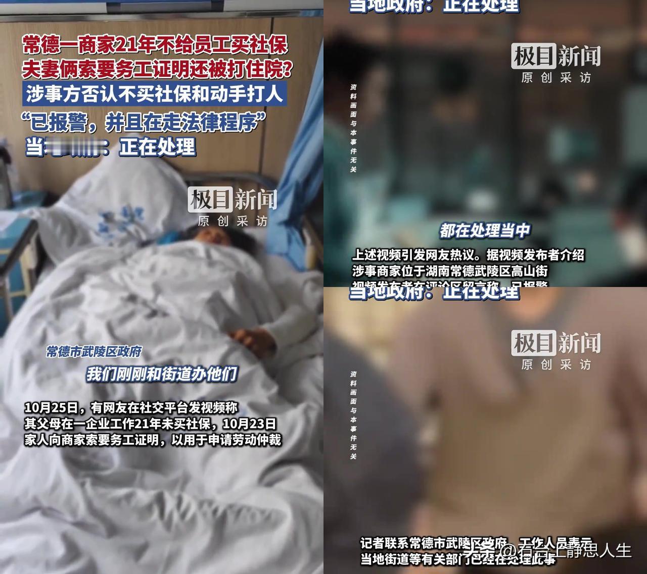 打工人的21年，居然换来了一顿打？湖南常德的老两口，在一家店干了整整21