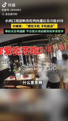 “就这服务态度迟早倒闭！”湖南长沙，一夫妻用团购券去饭店吃烤肉，因妻子怀孕，男子