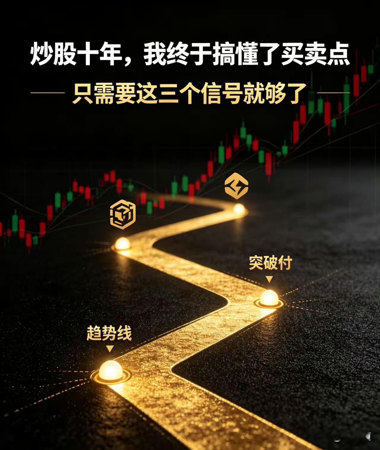 炒了十年股，我才算真正活明白。以前总觉得亏钱是运气不好，后来把交割单翻出来一笔笔