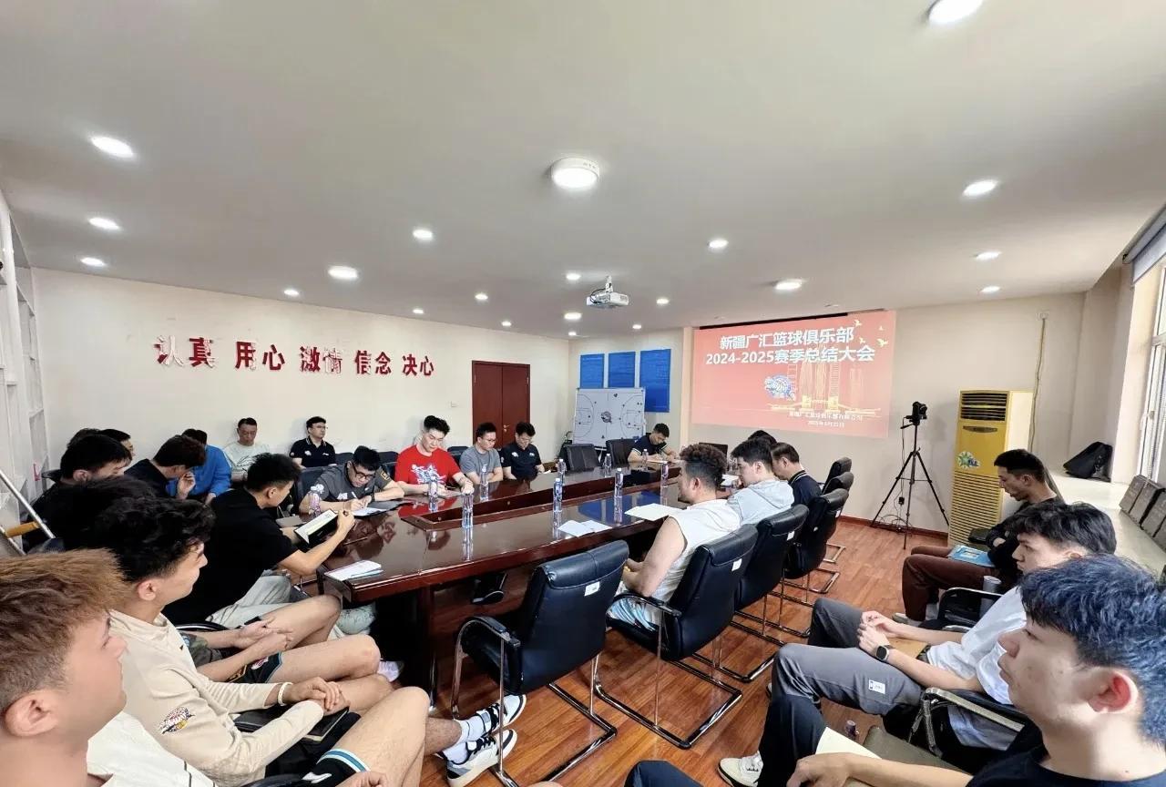赵睿不走了！昨天上午10：30，新疆男篮召开2024-25赛季总结大会，除了安