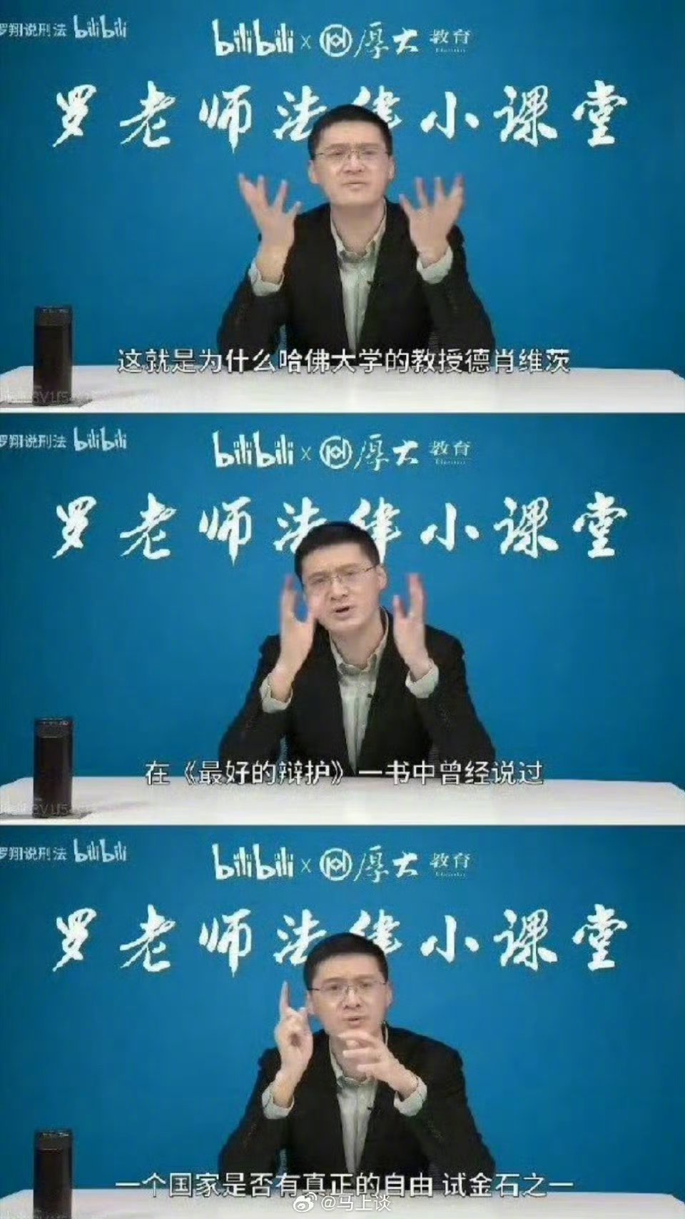 让罗翔批评德肖维茨，实在是太难为罗翔了，这就好比唐僧西天取经，是从如来佛祖那里取