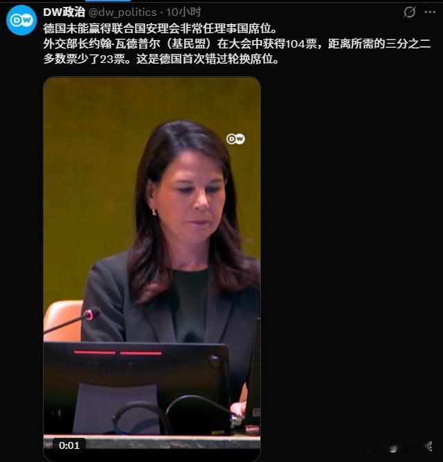 德国历史上首次错过联合国轮换席位！两手空空，历史上首次错过“联合国安理会非常任