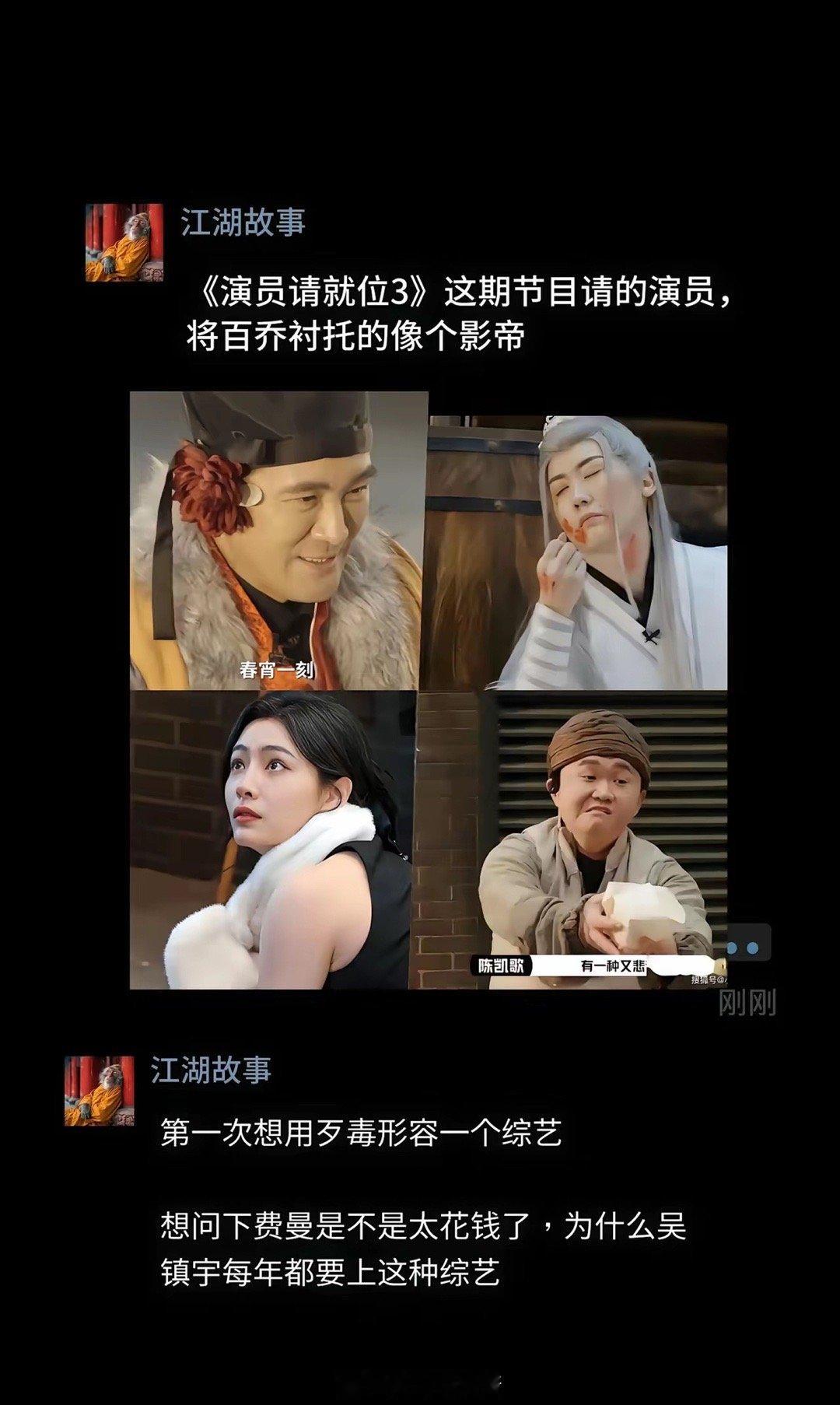 张百乔在《演员请就位3》中被衬托的像影帝。