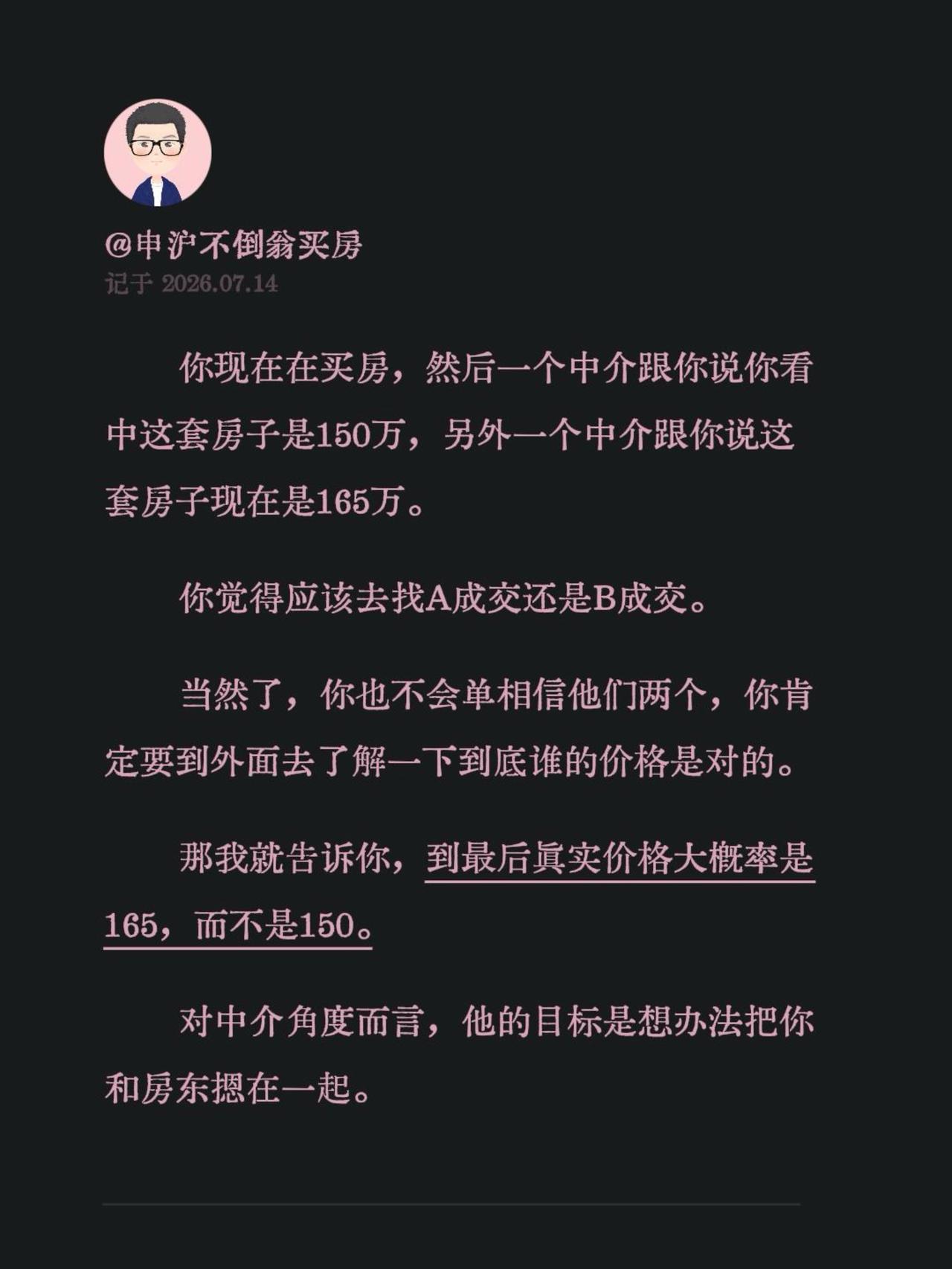 你现在在买房，然后一个中介跟你说你看中这套房子是150万，另外一个中介跟你说这套