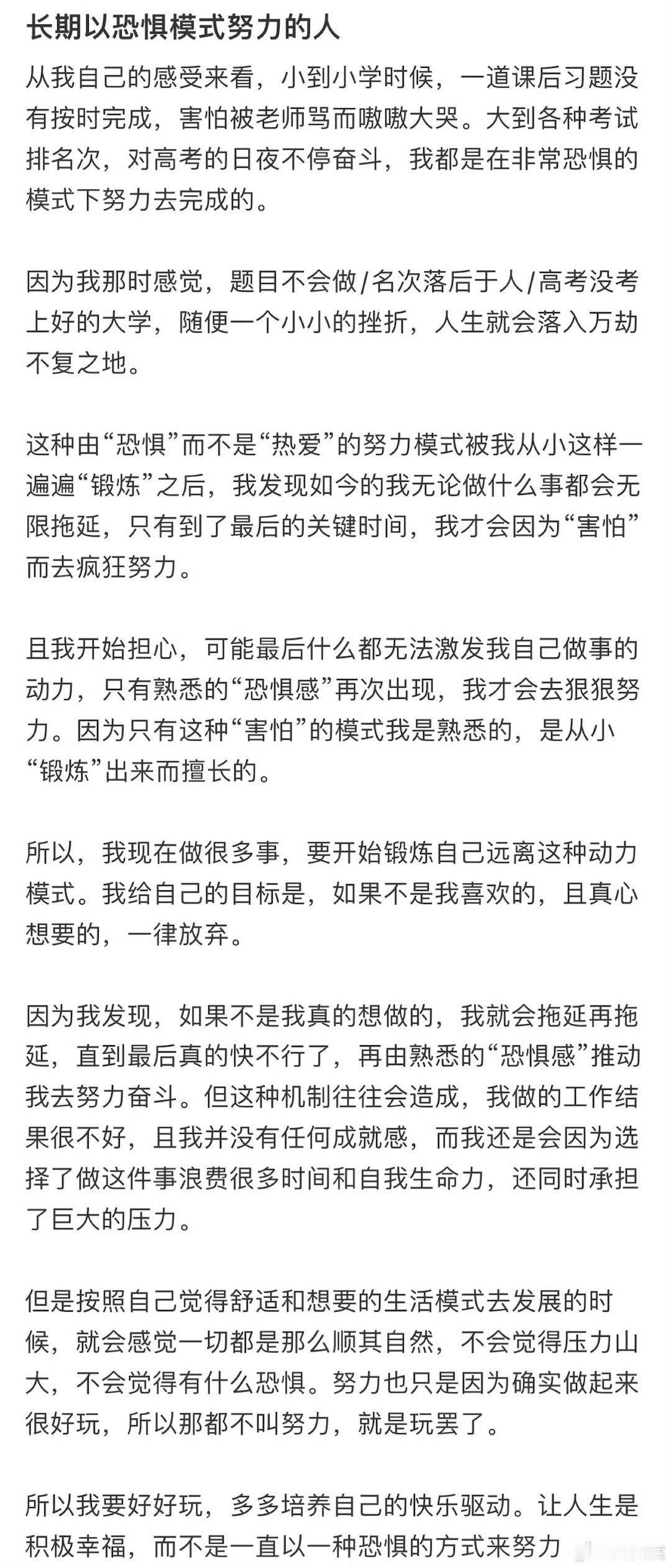 长期以恐惧模式努力的人