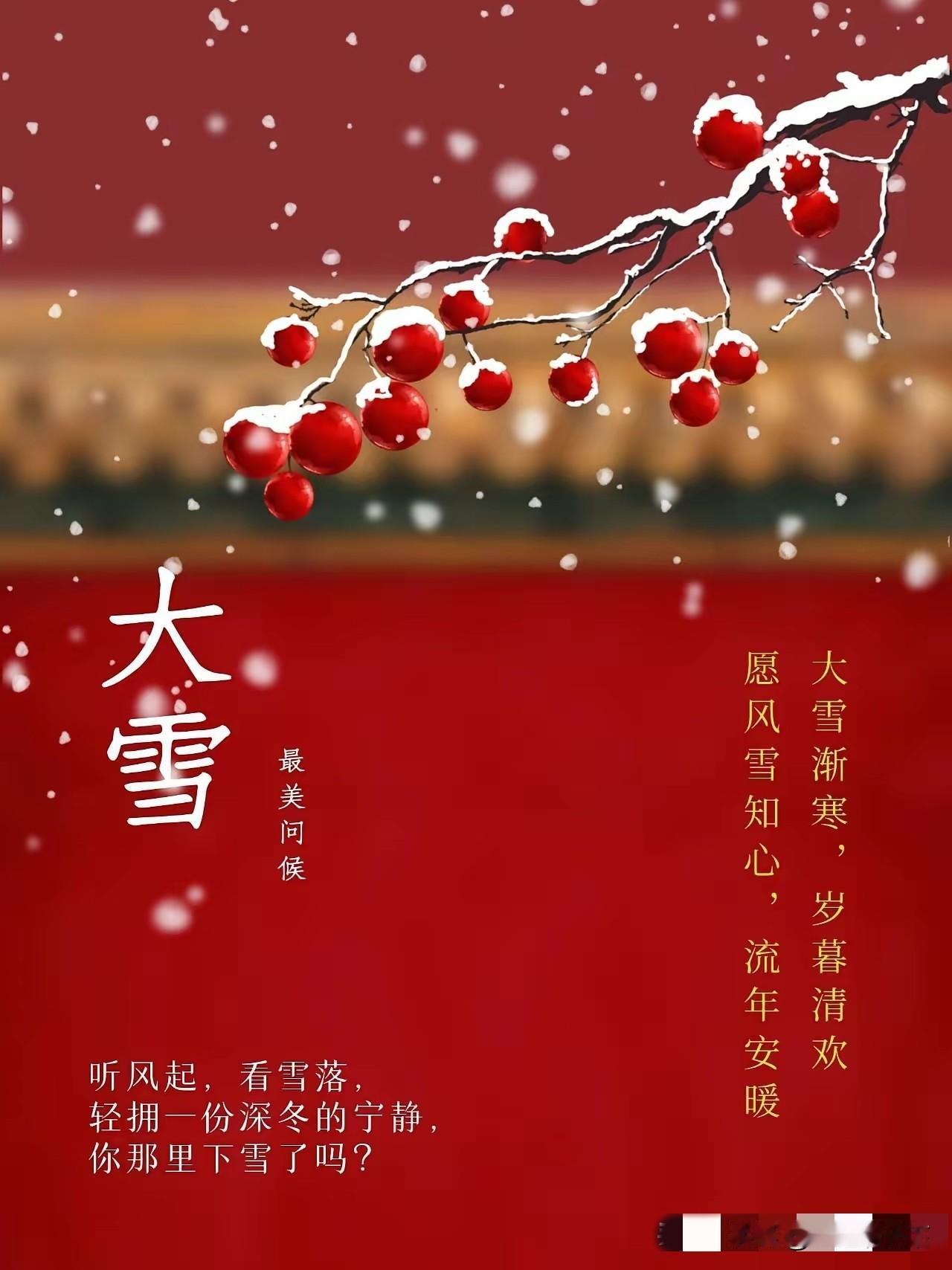 明日大雪，老辈说属“忌日”，记好“三不做、一要喝”，顺顺当当过冬“大雪寒梅