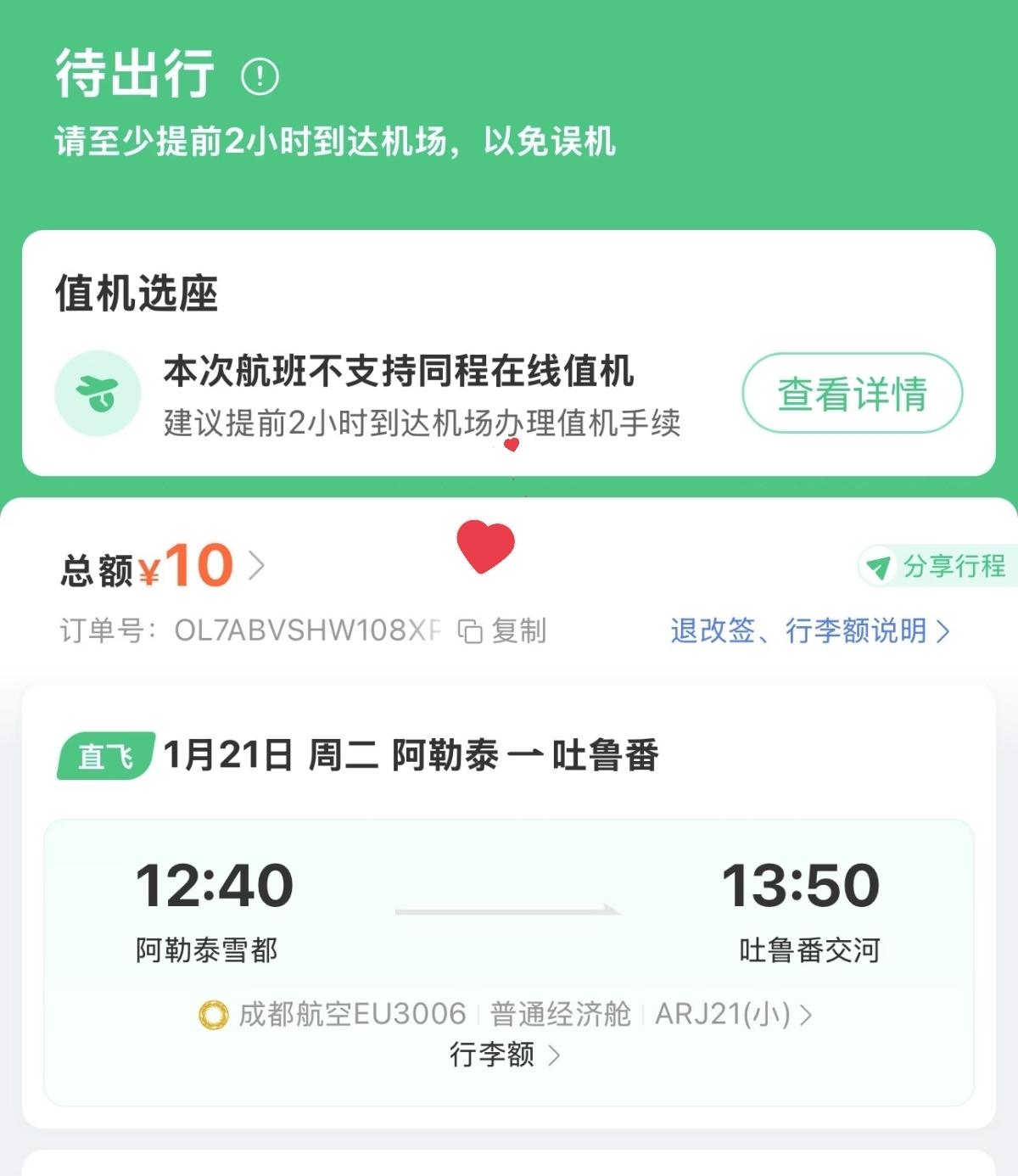 10块钱的机票，把我整不会了！今年春节，最让我惊讶的不是电影票房，也不是春运