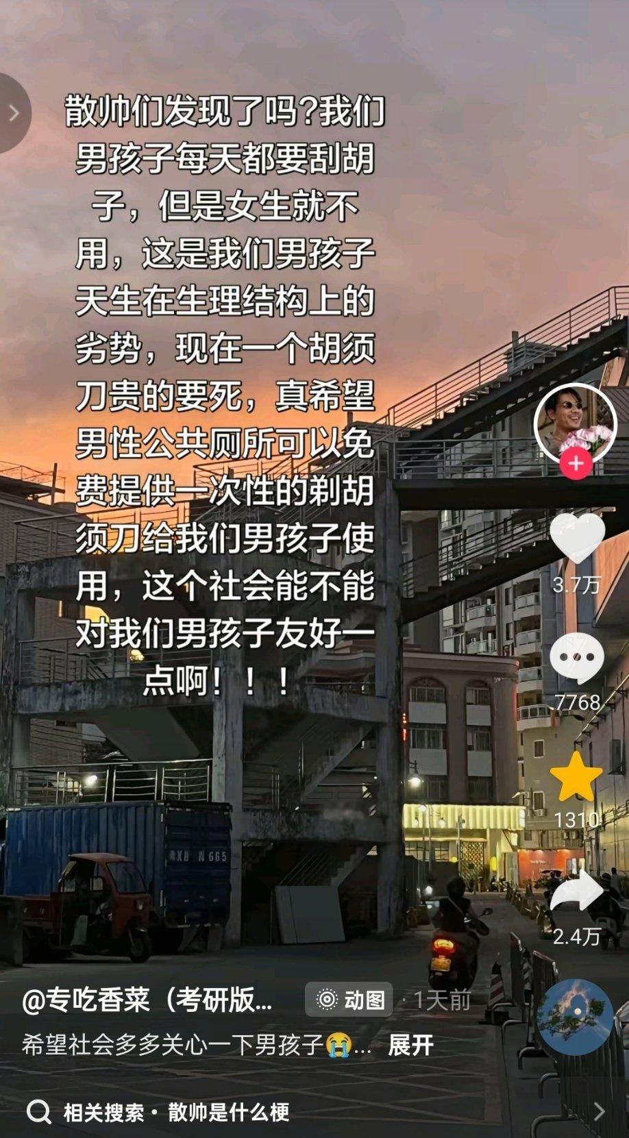 网友：希望男厕所免费提供剃须刀