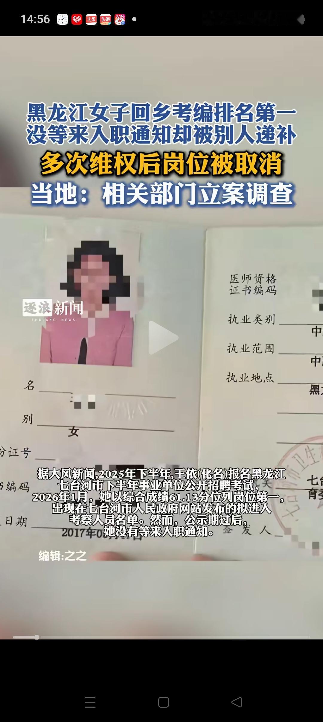 考事业编的这位宝妈太较真了！虽然有规定第二名不能递补，但她也确实是资格证不符合要