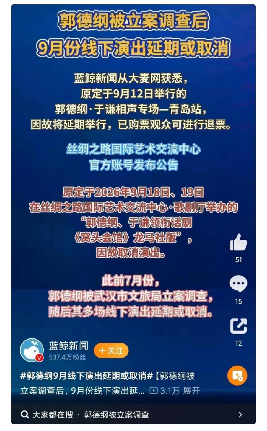 不出意外的话意外还是发生了郭德纲终究还是要为自己曾经犯的错买单。郭德纲被