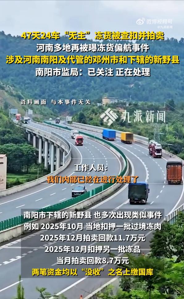河南提级调查“查扣冻品”：“拦路执法”黑洞必须深挖彻查高速路上跑冷链，最怕的